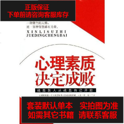 二手8成新-心理素质决定成败9787802133044