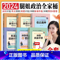 2024·肖秀荣+腿姐 全集桶(13本) [正版]2024肖秀荣考研政治 精讲精练历年真题1000题肖四肖八考点背诵 肖