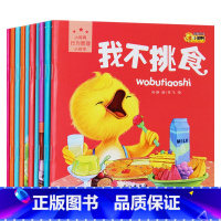 [正版]行为管理小绘本全10册 0-1-2-3岁亲子共读早教启蒙认知图书籍 培养孩子生活好习惯故事读物 宝宝生活学习绘