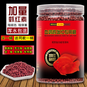 血鹦鹉鱼食热带鱼财鱼地图鱼饲料观赏鱼罗汉鱼龙鱼增色增红鱼粮
