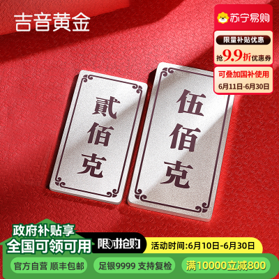 吉音珠宝 足银999.9银锭银砖白银摆件马年投资银条700g收藏馈赠节日礼物