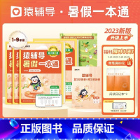 [9月升七年级]语数英[通用版] [正版]保价6182023新版暑假一本通小学语文数学英语暑假作业暑期衔接小学教辅重难点