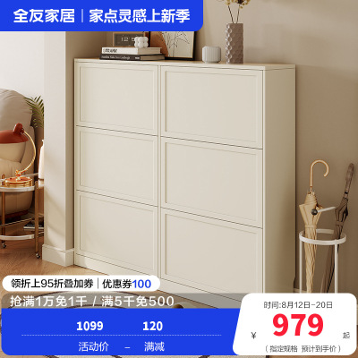 全友家居奶油风简约玄关客厅门厅分区储物翻门式鞋柜家具