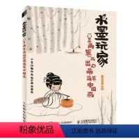 [正版]书籍 水墨玩家:三两笔画出Q萌简笔中国画七胭的鱼简笔水墨国画教程书籍古风漫画Q萌动漫水墨插画少儿国画入门初学者