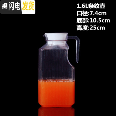 三维工匠亚克力条纹壶PC透明大容量冷水壶餐厅酒吧果汁壶塑料防摔耐热扎壶 1.6条纹壶凉水壶