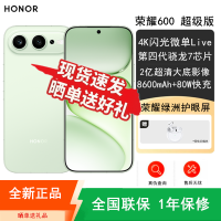 [全新]荣耀600 超级版 12GB+512GB 青苹果 2亿超清影像 第四代骁龙7芯 8600mAh大毫安 80W 拍照时尚