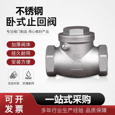中锦科技 304不锈钢卧式止回阀DN10 (3分)个