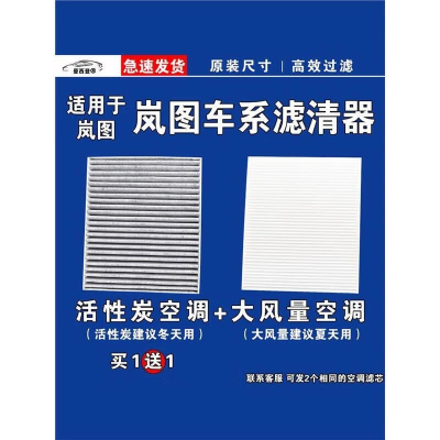 游枫亭适用岚图梦想家 追光 FREE空调滤芯格电车EV新能源空气滤清器原厂