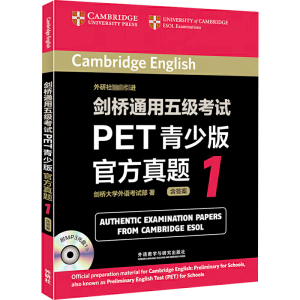 [M]剑桥通用五级考试PET青少版官方真题1-9787513530538