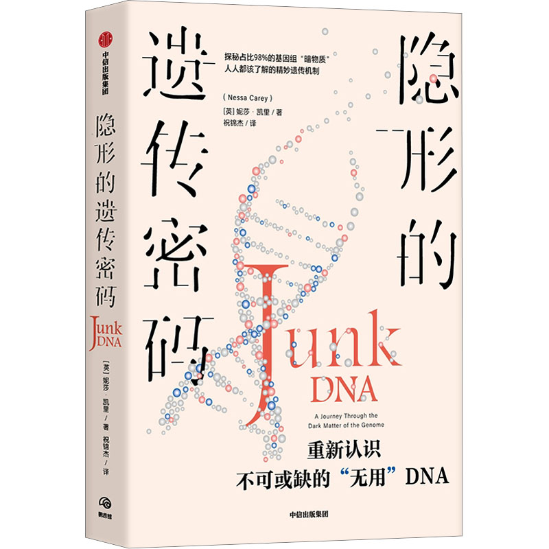 正版新书]隐形的遗传密码(英)妮莎·凯里9787521754445