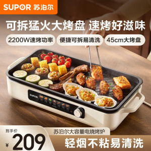 苏泊尔(SUPOR)烤肉锅电烤盘 家用电烧烤炉 电烤炉多功能锅烤串烤肉一体不沾烤串机可拆烧烤炉GJ4525P812