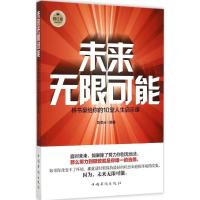 正版新书]未来无限可能:林书豪给你的10堂人生启示课(修订版)
