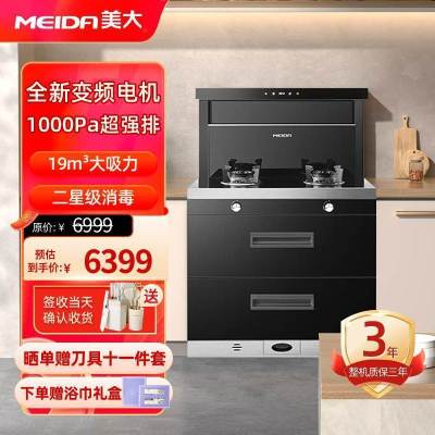 美大集成灶 X60Pro-A (MD31)消毒柜双变频节能 大火力大吸力大容量 油烟机燃气灶消毒柜集成 液化气