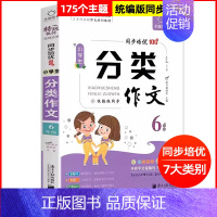 分类作文六年级 小学六年级 [正版]全脑作文 小学生分类作文六年级分类作文同步作文大全工具书 写作方法思维导图写作素材积
