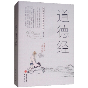 正版新书]道德经/无障碍阅读国学经典陶玮9787519903251
