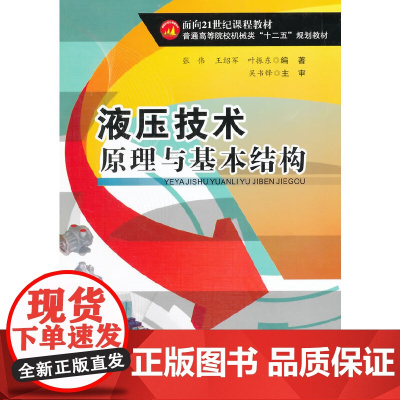 液压技术原理与基本结构