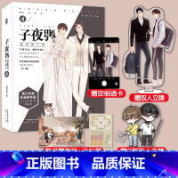 [正版]随机掉落签名 子夜鸮4 颜凉雨 空降热门晋江实体书青春小说晋江无限流闯关