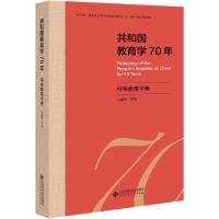 正版新书]共和国教育学70年 特殊教育学卷马建强9787303255672