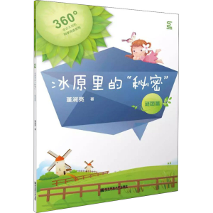 醉染图书冰原里的