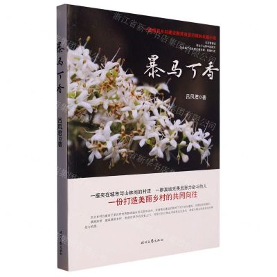 [N]暴马丁香-9787538764536