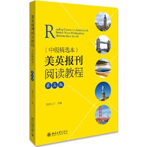 正版新书]美英报刊阅读教程(中级精选本)(第5版)/端木义万端木义