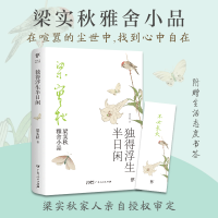 音像独得浮生半日闲梁实秋