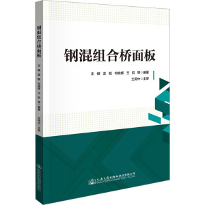 钢混组合桥面板