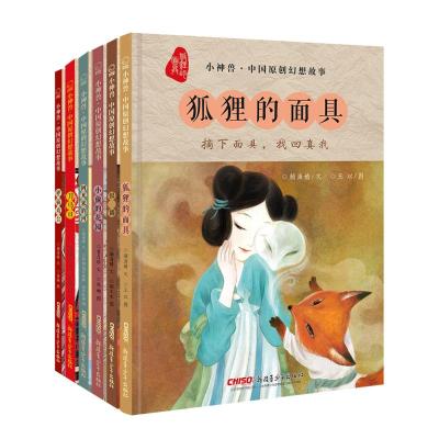 “小神兽”中国原创幻想故事（全套6本）颜海婧著查璇绘等少儿文轩网