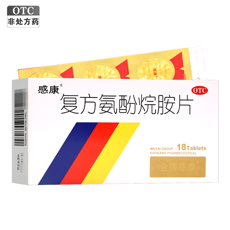 感康 复方氨酚烷胺片 18片/盒 发热头痛 四肢酸痛打喷嚏流鼻涕 鼻塞咽喉疼 流行性感冒药