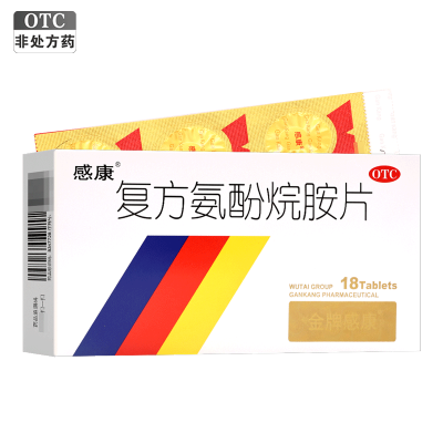 感康 复方氨酚烷胺片 18片/盒 发热头痛 四肢酸痛打喷嚏流鼻涕 鼻塞咽喉疼 流行性感冒药