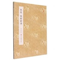 [N]杜牧张好好诗/原作坊中国书法-9787534099373