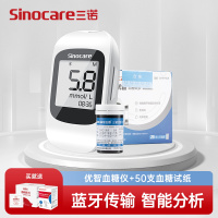 三诺优智蓝牙血糖仪家用血糖测试仪医用试条免调码血糖仪+50支瓶装试纸套装