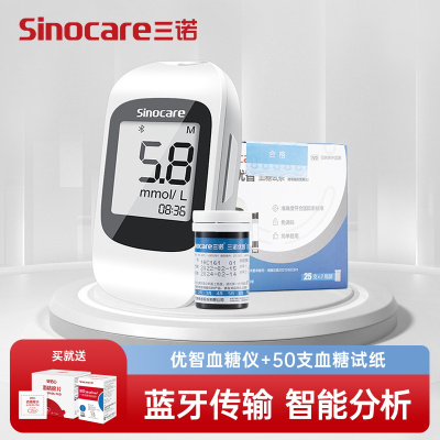 三诺优智蓝牙血糖仪家用血糖测试仪医用试条免调码血糖仪+50支瓶装试纸套装