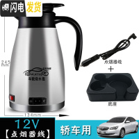 三维工匠车载电热水壶12v24v大容量电加热水壶货车户外便携通用保温烧水壶 [点烟器线+底座]12V银保温杯
