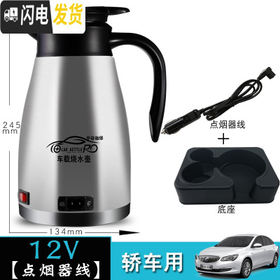 三维工匠车载电热水壶12v24v大容量电加热水壶货车户外便携通用保温烧水壶 [点烟器线+底座]12V银保温杯