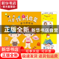正版 儿童性别启蒙学习游戏书 余非鱼 开明出版社 9787513144308