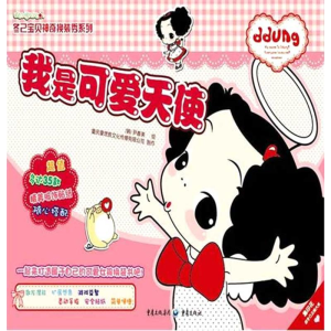 [N]我是可爱天使 -9787229028848