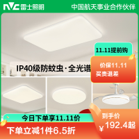 雷士照明IP40全光谱护眼吸顶灯客厅主灯卧室灯快装新款全屋灯具