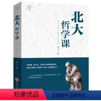 [正版]北大哲学课 励志成功 经管读物 企业管理类哲学书籍 哲学与人生哲学的故事中国哲学哲理智慧书籍YI