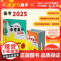 [备考2025]中考满分作文大全+特辑语文初中生写作技巧书初中高中作文高分范文精选素材全国中考真题人教版命题趋势解析预测