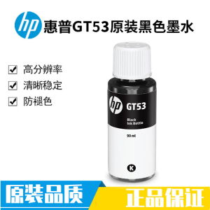 惠普 HP GT52 GT53墨水 适用TANK519 531 310 511 675 755 585 528 798