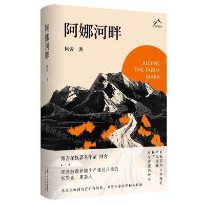 [N]阿娜河畔(精)-9787530223116