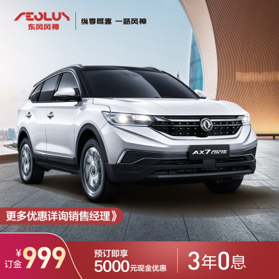 订金-东风风神AX72021款整车新车汽车东风汽车10年质保不限里程