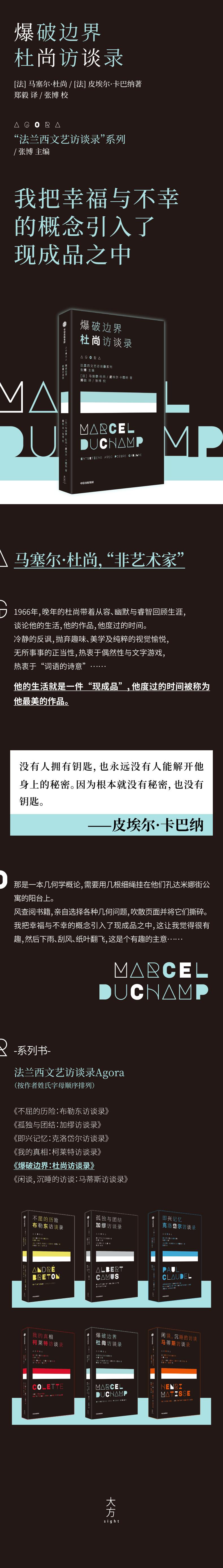 爆破边界——杜尚访谈录