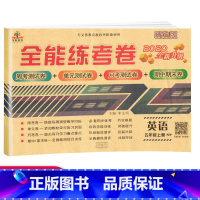 [正版]荣恒5上英语五年级上册试卷人教pep 全能练考卷小学五年级上册英语试卷期中期末考试单元测试卷练习题卷子 五年级