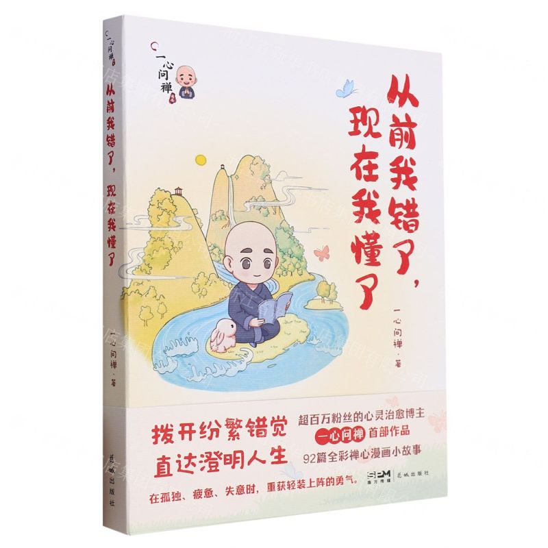 [N]从前我错了现在我懂了-9787536097797