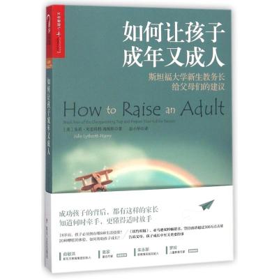 如何让孩子成年又成人