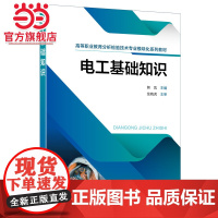电工基础知识(熊凤)