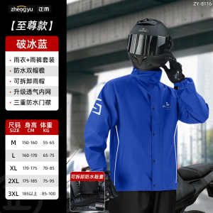 正雨外卖骑手套装雨衣全身分体户外防暴雨加厚摩托车电瓶车雨披9063