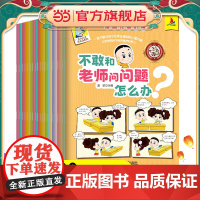 正版童书 大头儿子和小头爸爸 大头儿子怎么办绘本全20册小学生二年级下册课外阅读书籍2-6岁儿童心理疏导书籍